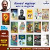 Ayodhya Books Rohith C Book Combo