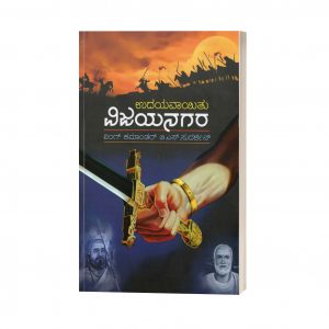Udayavaayithu Vijayanagara