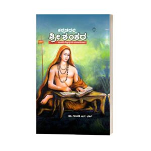 Kannadadalli Shri Shankara