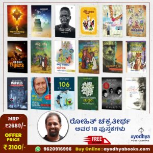 Rohith Chakratheertha’s 18 Books Combo
